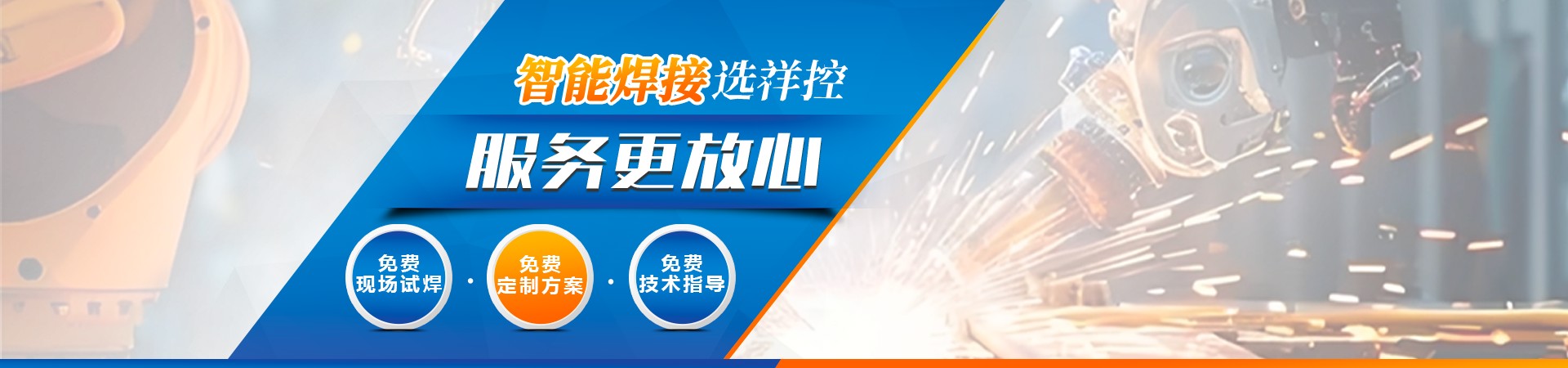 火焰钎焊机搜索结果 - 贺州火焰钎焊机-铜铝焊接机设备定制厂家-祥控智能